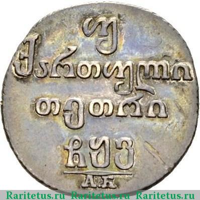 Реверс монеты двойной абаз 1806 года АК 