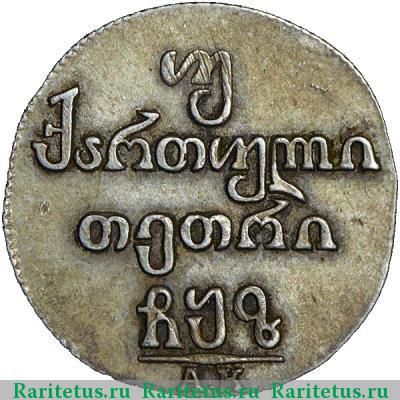 Реверс монеты двойной абаз 1807 года АК 