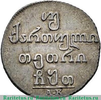 Реверс монеты двойной абаз 1809 года АК 