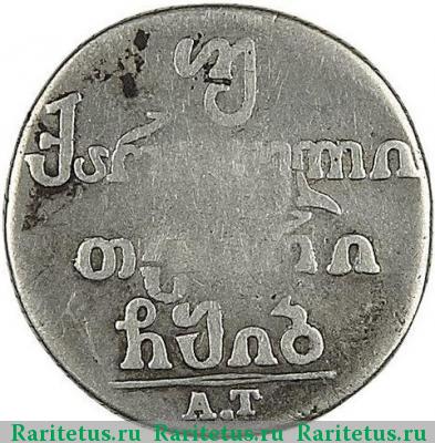 Реверс монеты двойной абаз 1812 года АТ 