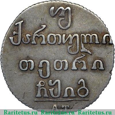 Реверс монеты двойной абаз 1813 года АТ 