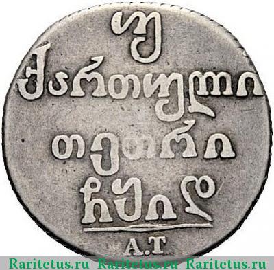 Реверс монеты двойной абаз 1814 года АТ 