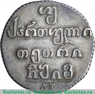 Реверс монеты двойной абаз 1816 года АТ 