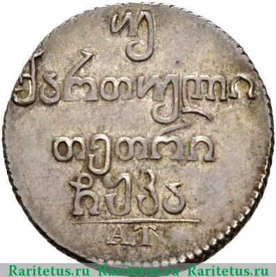Реверс монеты двойной абаз 1821 года АТ 