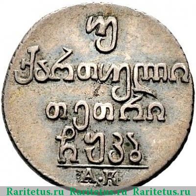 Реверс монеты двойной абаз 1822 года АК 