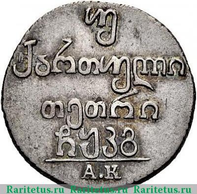 Реверс монеты двойной абаз 1823 года АК 