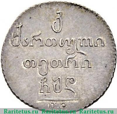 Реверс монеты абаз 1804 года ПЗ ошибка