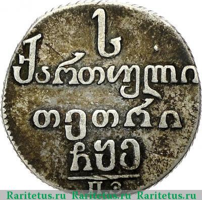 Реверс монеты абаз 1805 года ПЗ 