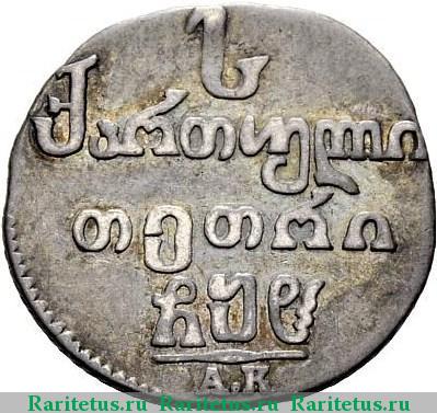 Реверс монеты абаз 1808 года АК 
