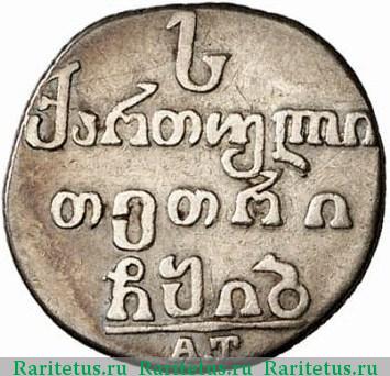 Реверс монеты абаз 1813 года АТ 