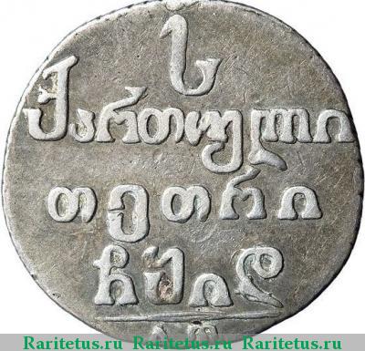 Реверс монеты абаз 1814 года АТ 
