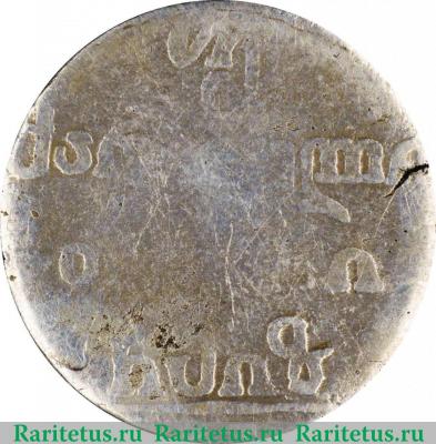 Реверс монеты абаз 1817 года АТ 