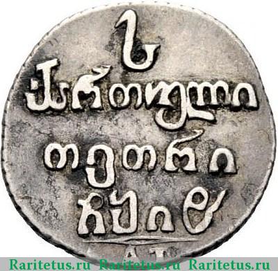 Реверс монеты абаз 1818 года АТ 
