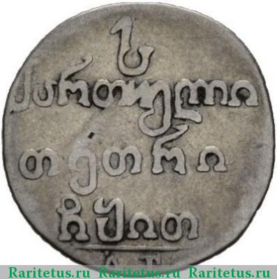 Реверс монеты абаз 1819 года АТ 