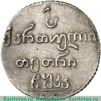 Реверс монеты абаз 1821 года АТ 