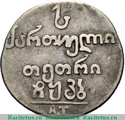 Реверс монеты абаз 1822 года АТ 
