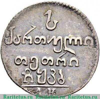 Реверс монеты абаз 1822 года АК 
