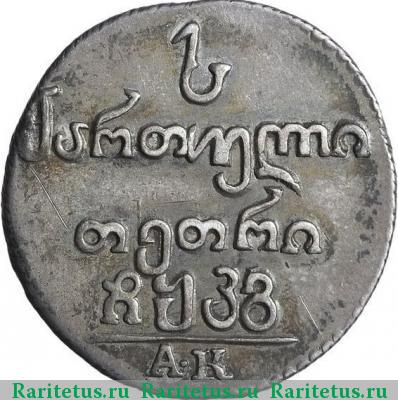 Реверс монеты абаз 1823 года АК 