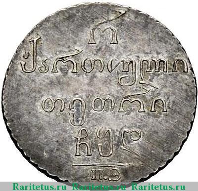 Реверс монеты полуабаз 1804 года ПЗ 