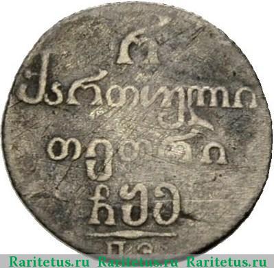 Реверс монеты полуабаз 1805 года ПЗ 