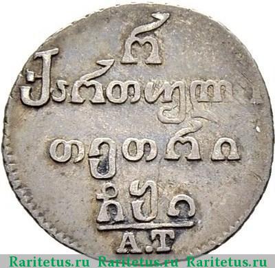 Реверс монеты полуабаз 1810 года АТ 