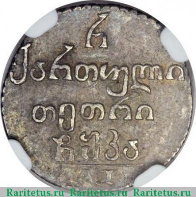 Реверс монеты полуабаз 1821 года АТ 