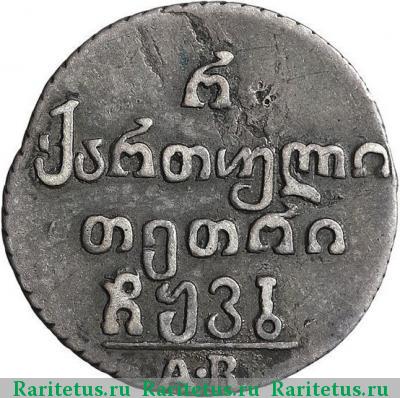 Реверс монеты полуабаз 1822 года АК 