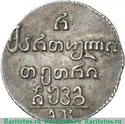 Реверс монеты полуабаз 1823 года АК 