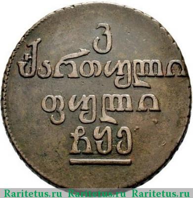 Реверс монеты бисти 1805 года  