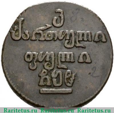Реверс монеты бисти 1808 года  