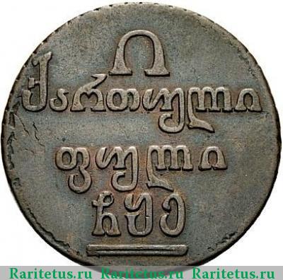 Реверс монеты полубисти 1805 года  