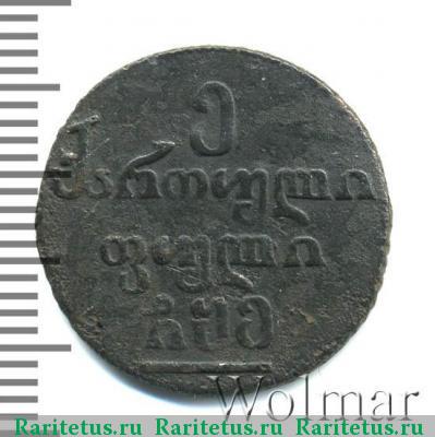 Реверс монеты пули 1805 года  