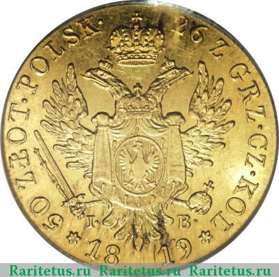 Реверс монеты 50 злотых (zlotych) 1819 года IB большая голова