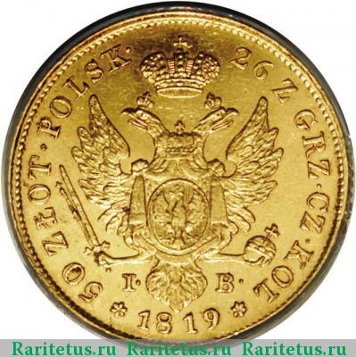 Реверс монеты 50 злотых (zlotych) 1819 года IB малая голова