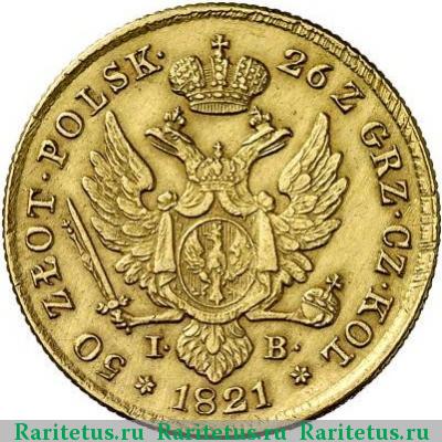 Реверс монеты 50 злотых (zlotych) 1821 года IB 