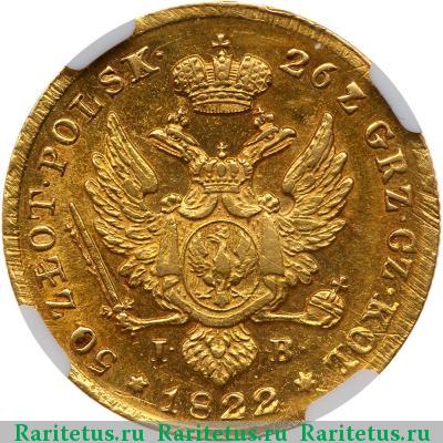Реверс монеты 50 злотых (zlotych) 1822 года IB 