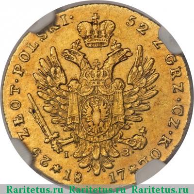 Реверс монеты 25 злотых (zlotych) 1817 года IB 
