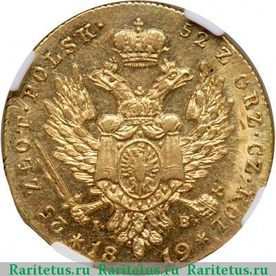 Реверс монеты 25 злотых (zlotych) 1819 года IB 
