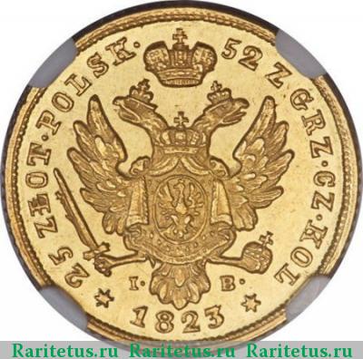 Реверс монеты 25 злотых (zlotych) 1823 года IB 