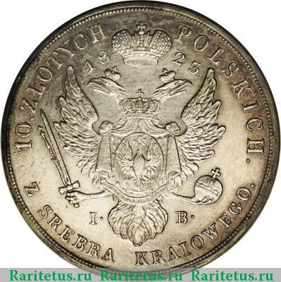 Реверс монеты 10 злотых (zlotych) 1823 года IB 