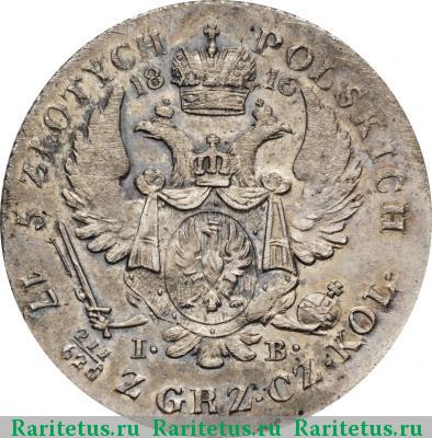 Реверс монеты 5 злотых (zlotych) 1816 года IB 