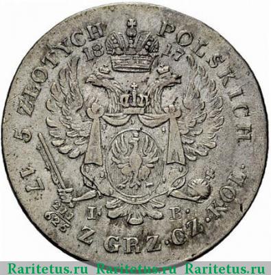 Реверс монеты 5 злотых (zlotych) 1817 года IB 9 перьев