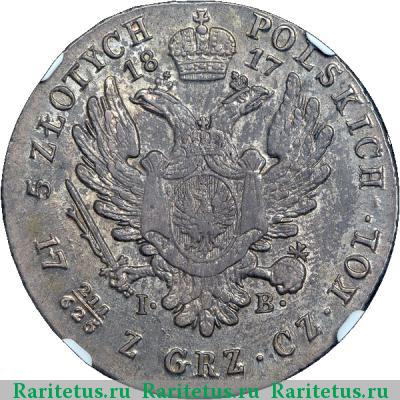 Реверс монеты 5 злотых (zlotych) 1817 года IB голова меньше