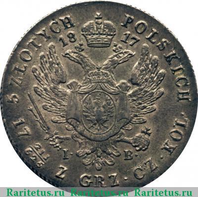 Реверс монеты 5 злотых (zlotych) 1817 года IB голова больше