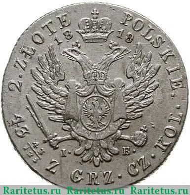Реверс монеты 2 злотых (zlote) 1818 года IB 
