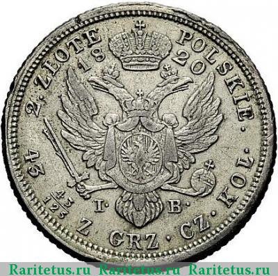 Реверс монеты 2 злотых (zlote) 1820 года IP 