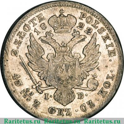 Реверс монеты 2 злотых (zlote) 1822 года IB 