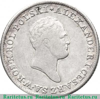 1 злотый (zloty) 1825 года IB 