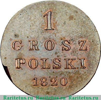Реверс монеты 1 грош (grosz) 1820 года IB 