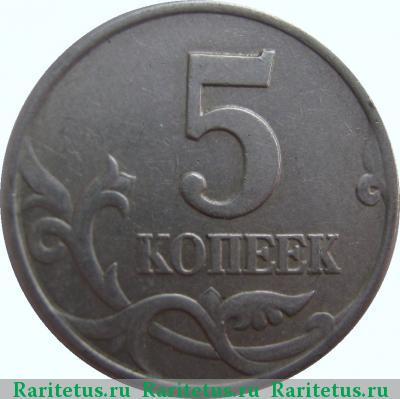 Реверс монеты 5 копеек 1997 года М 
